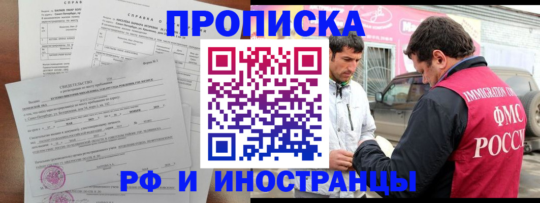 временная регистрация гарантия в Курске