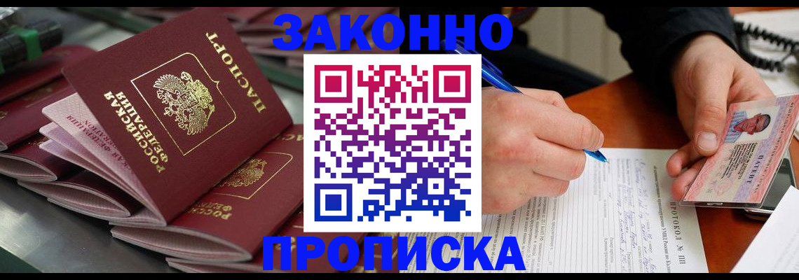 прописка в квартире в Курске