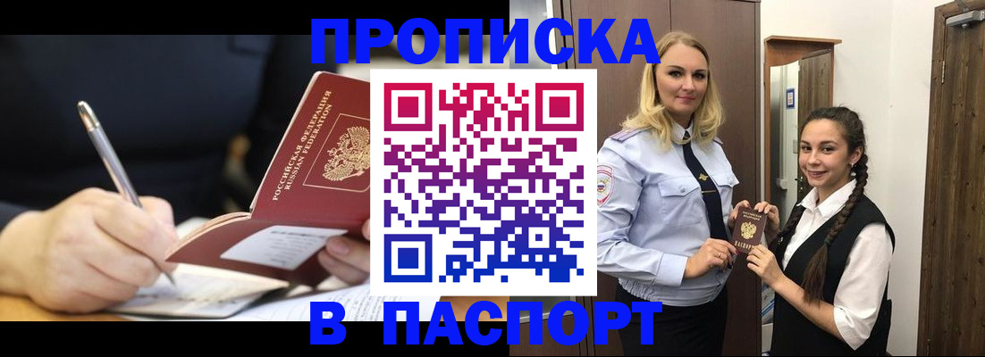 временная регистрация в Курске
