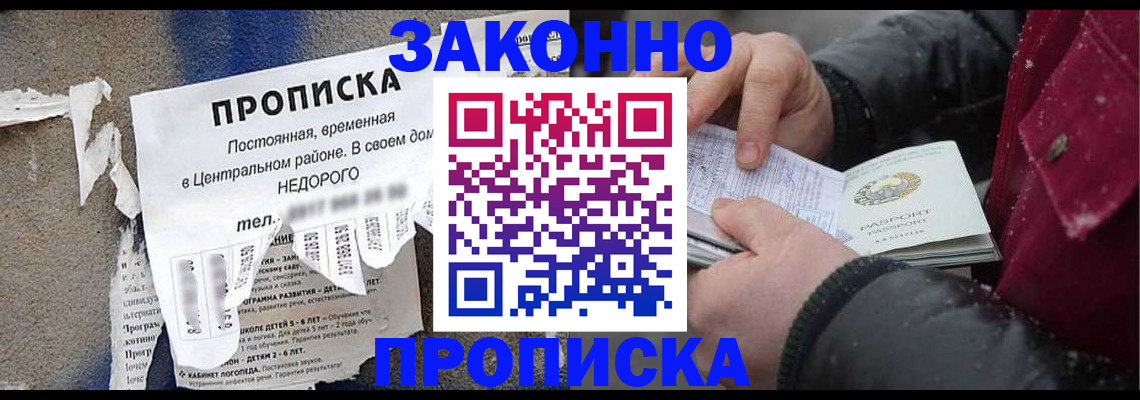 временная регистрация законно в Курске